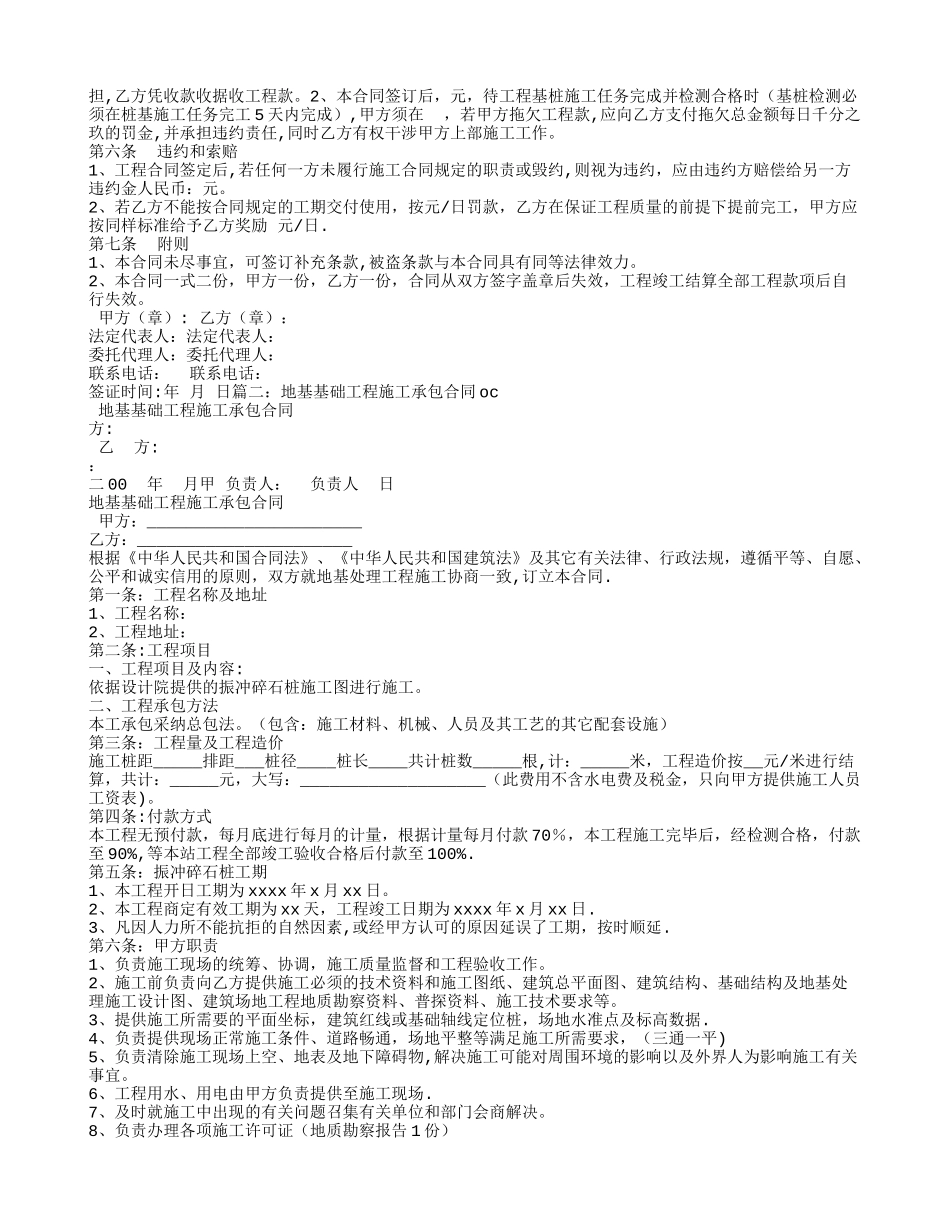 地基基础施工合同_第2页