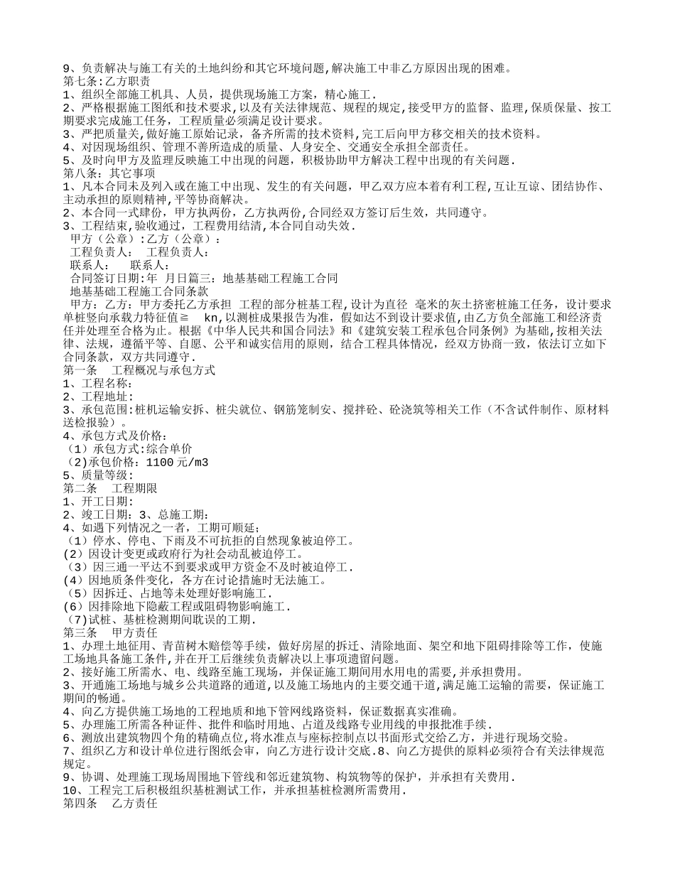 地基基础施工合同_第3页