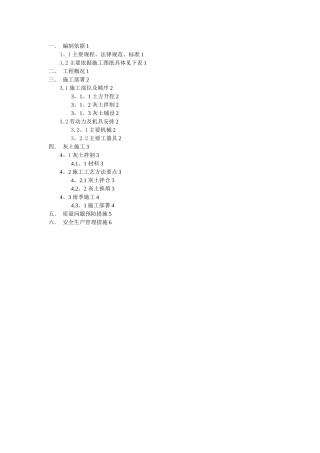 地基处理一般施工方案