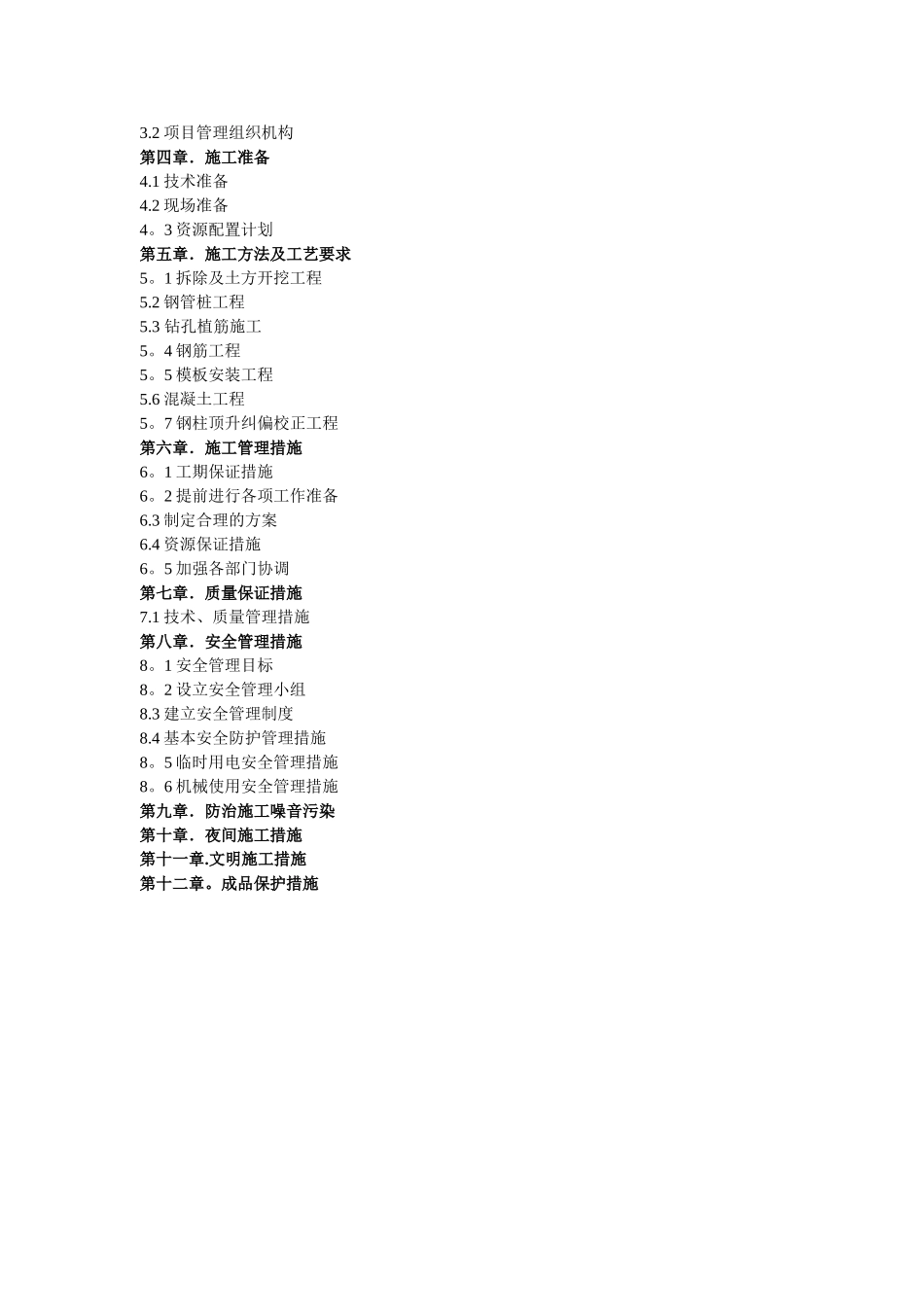 地基处理及纠偏施工方案_第2页