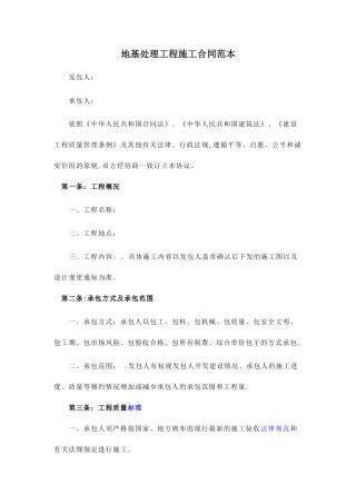 地基处理工程施工合同范本