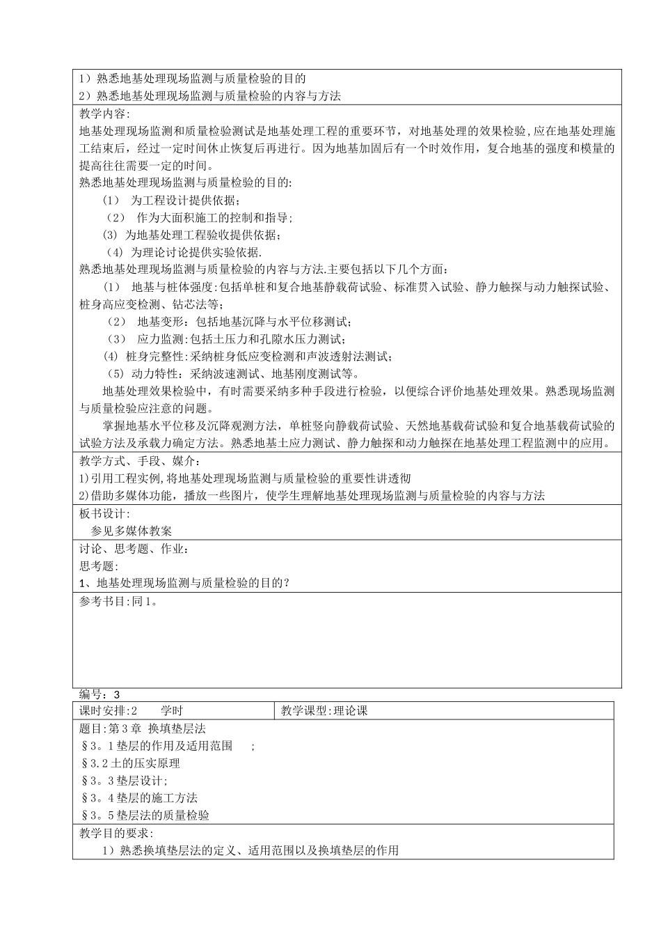 地基处理技术教案_第2页