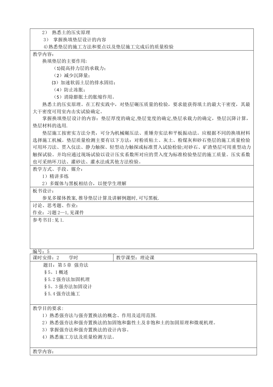 地基处理技术教案_第3页