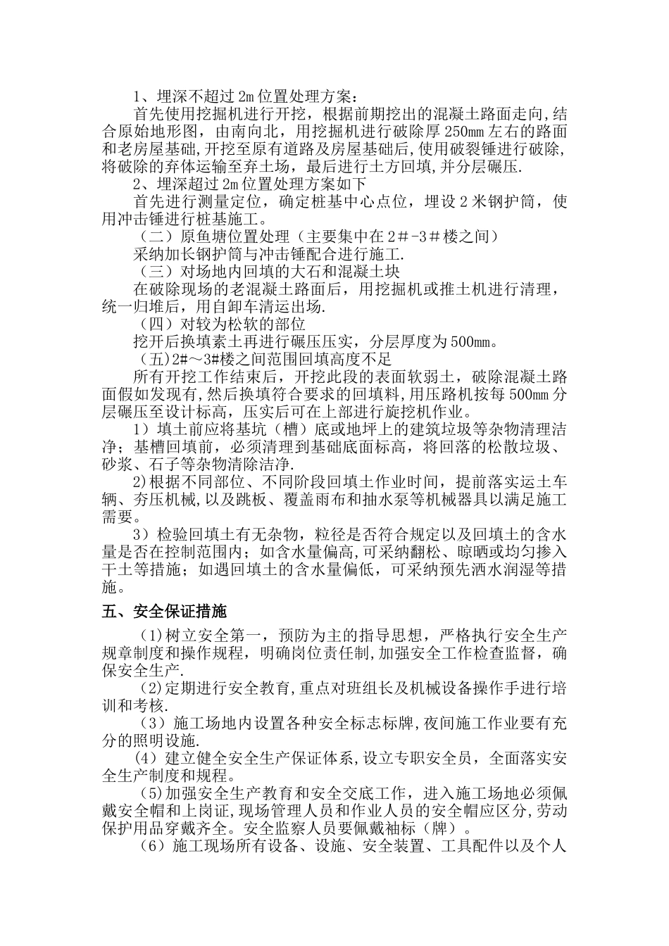 地基处理方案_第2页