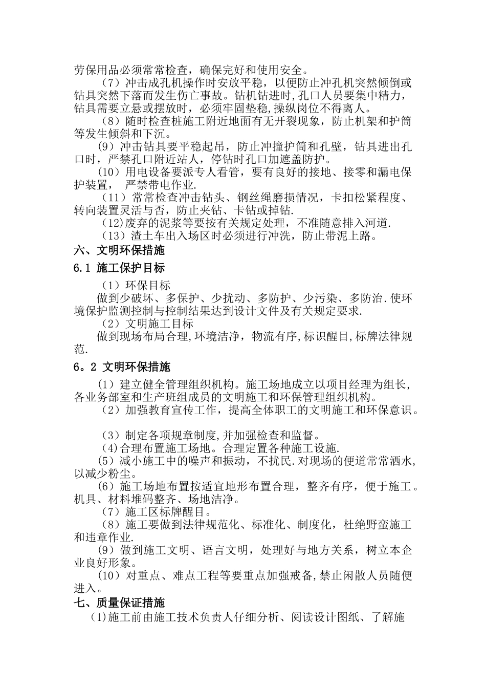 地基处理方案_第3页