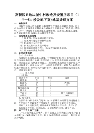 地基处理方案