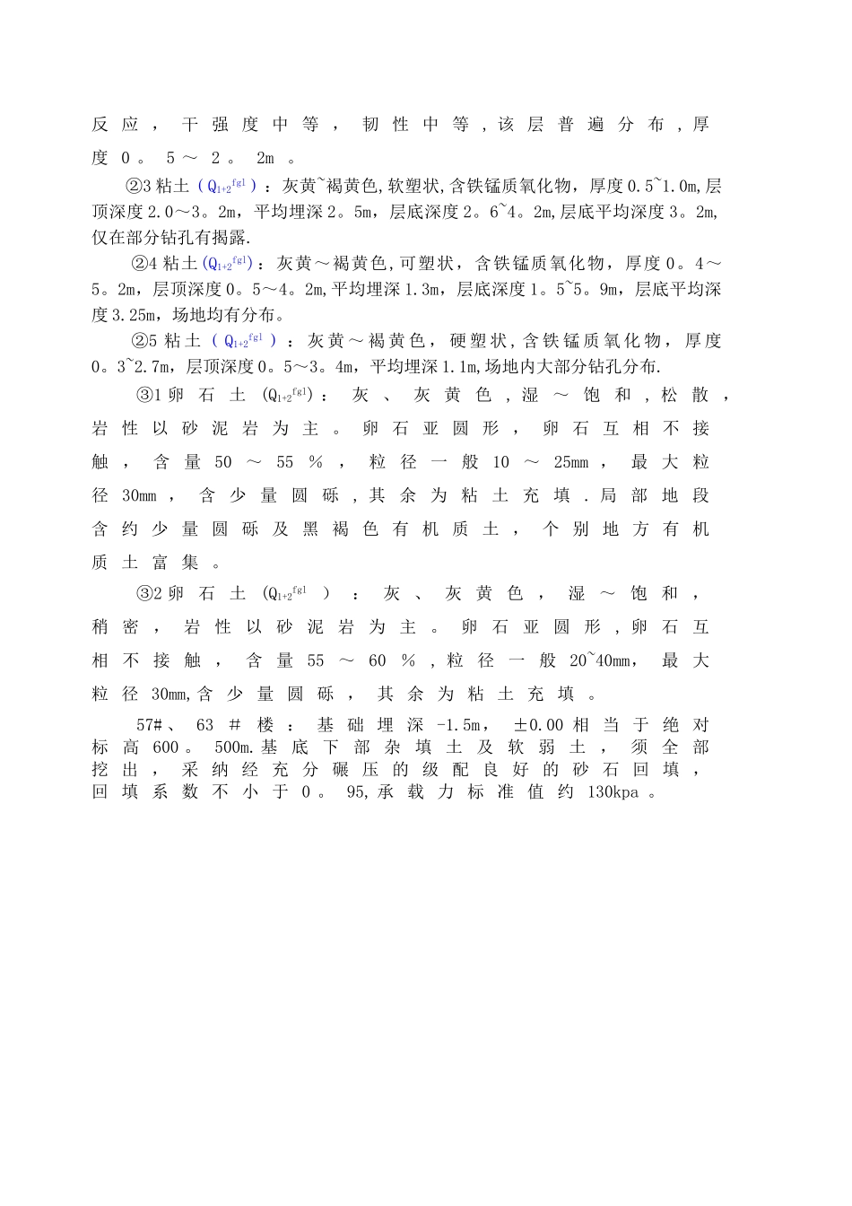 地基处理施工方案_第2页