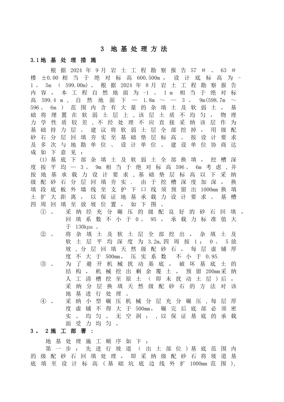 地基处理施工方案_第3页