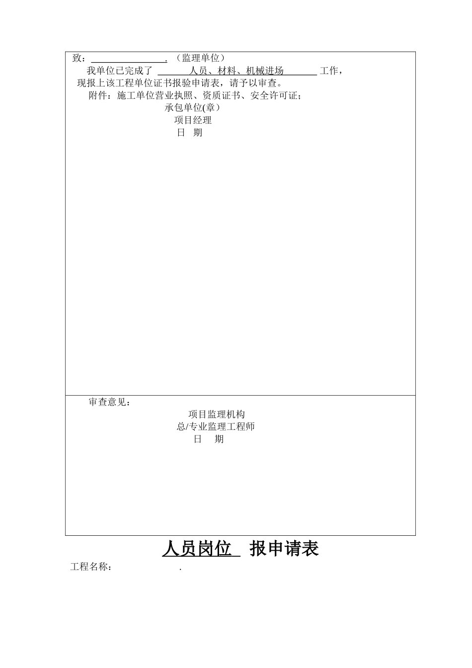 地基处理竣工资料表格汇总_第3页