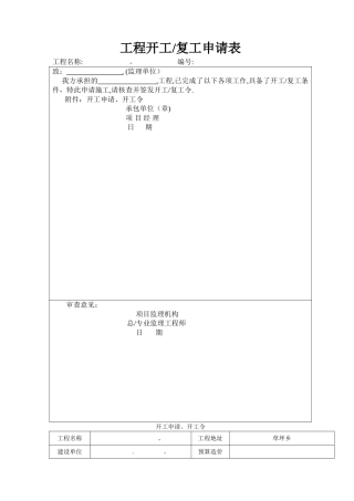 地基处理竣工资料表格汇总