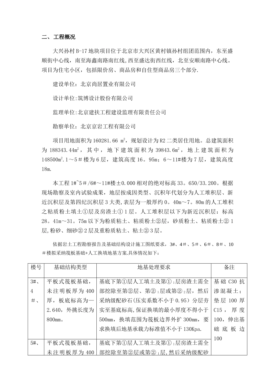 地基换填处理施工方案_第2页