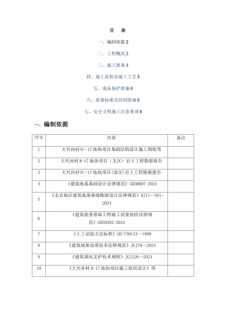 地基换填处理施工方案