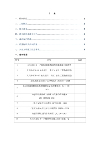 地基换填处理施工方案