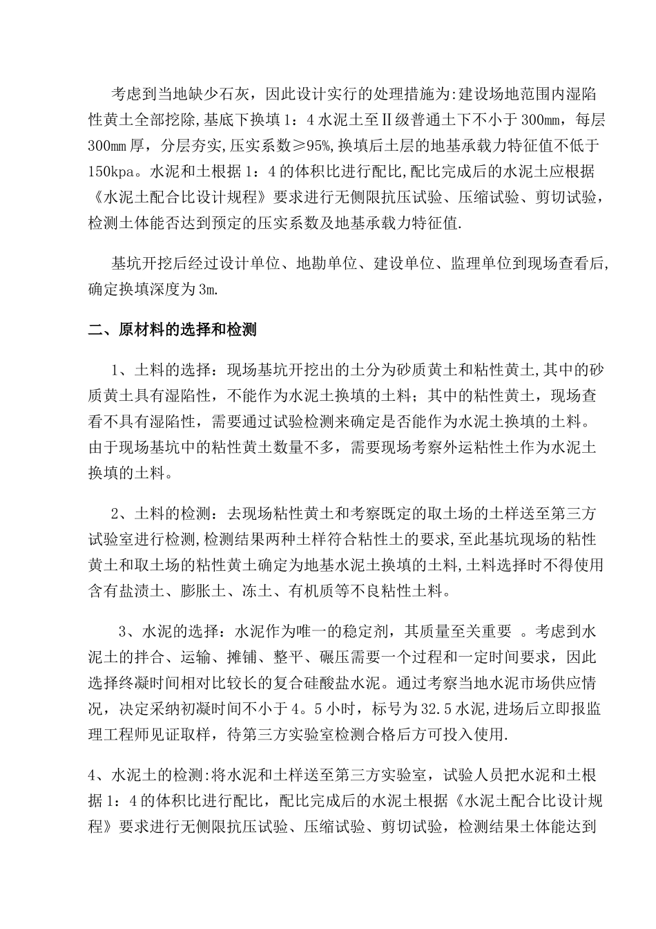 地基水泥土换填施工技术_第2页