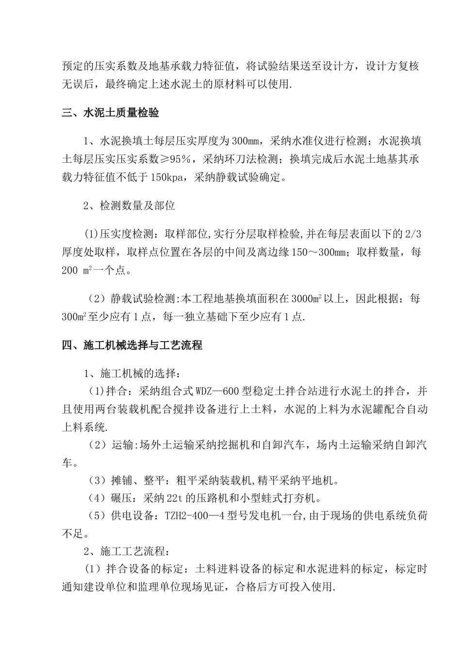 地基水泥土换填施工技术_第3页