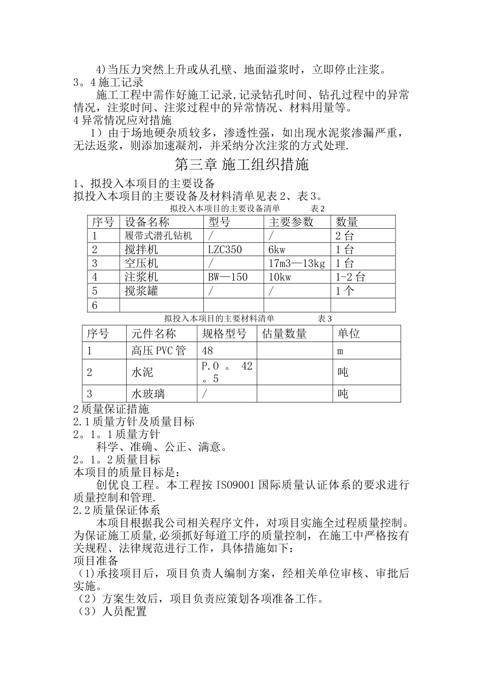 地基注浆加固处理方案_第3页