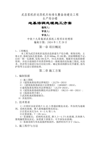 地基注浆加固处理方案