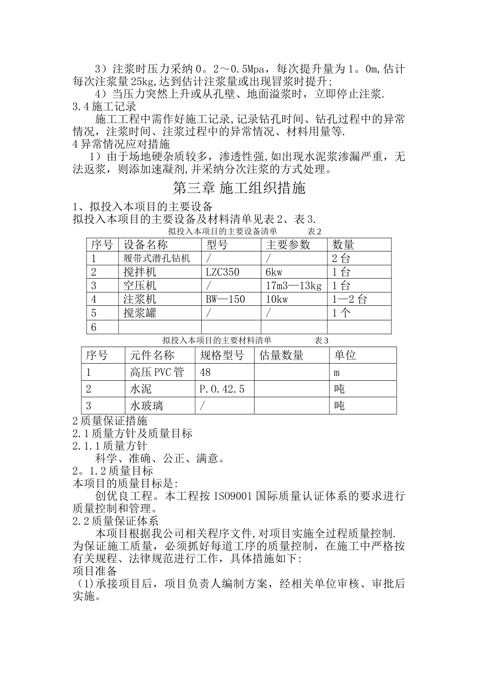 地基注浆加固处理技术方案_第3页