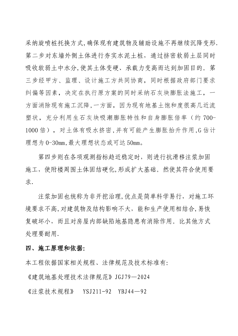 地基注浆加固施工方案-_第3页