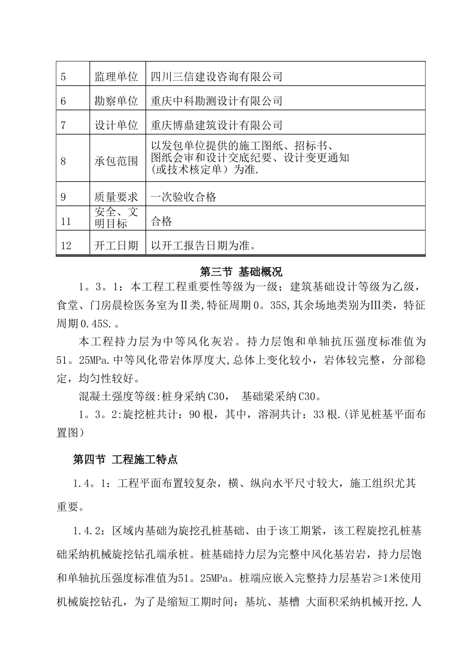地基溶洞、塌孔专项处理施工方案_第2页