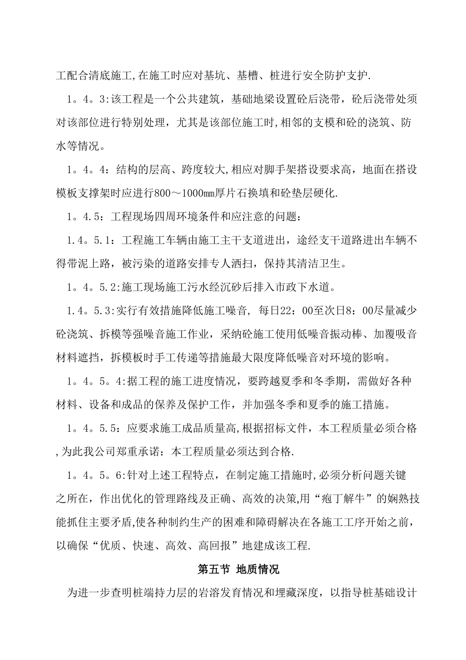 地基溶洞、塌孔专项处理施工方案_第3页