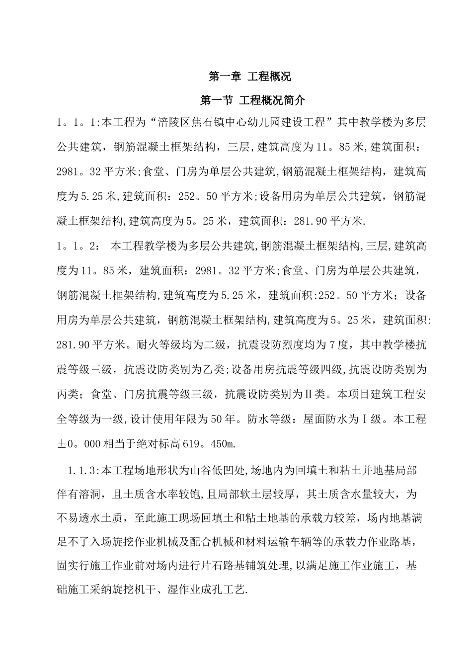 地基溶洞、塌孔专项处理施工方案_第1页