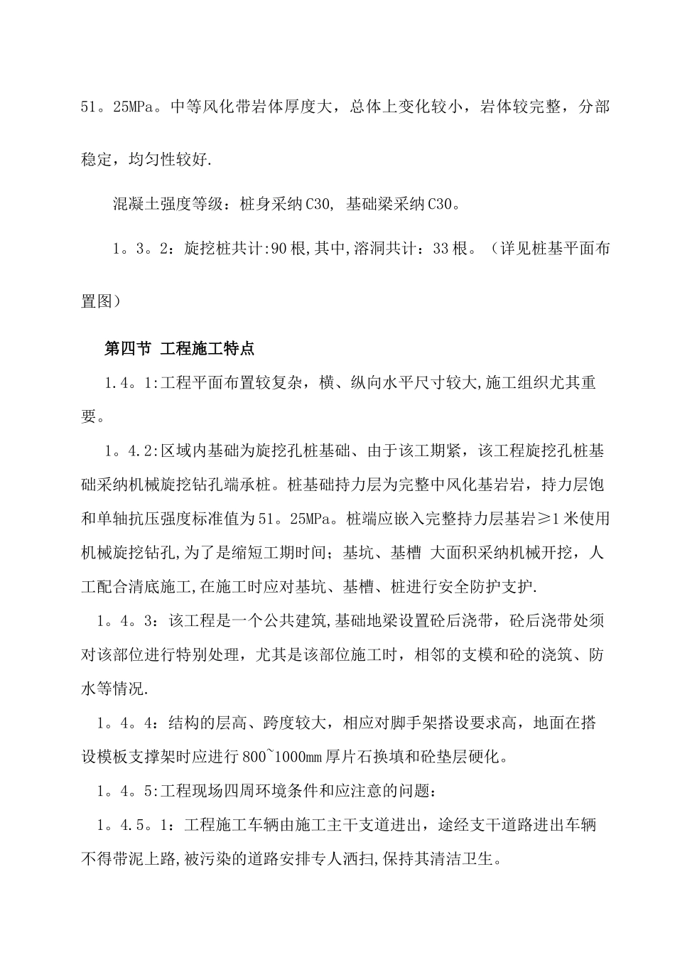 地基溶洞、塌孔专项处理施工方案_第3页