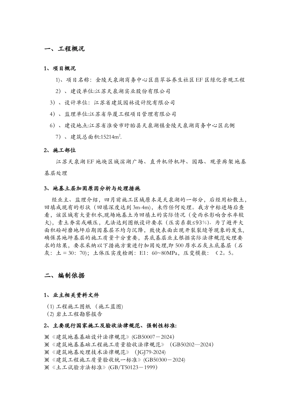 地基灰土施工方案_第3页