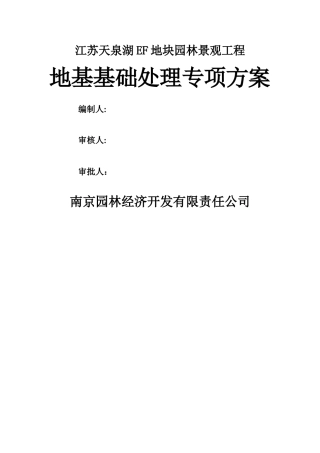 地基灰土施工方案