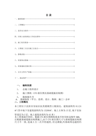 地基超挖回填方案