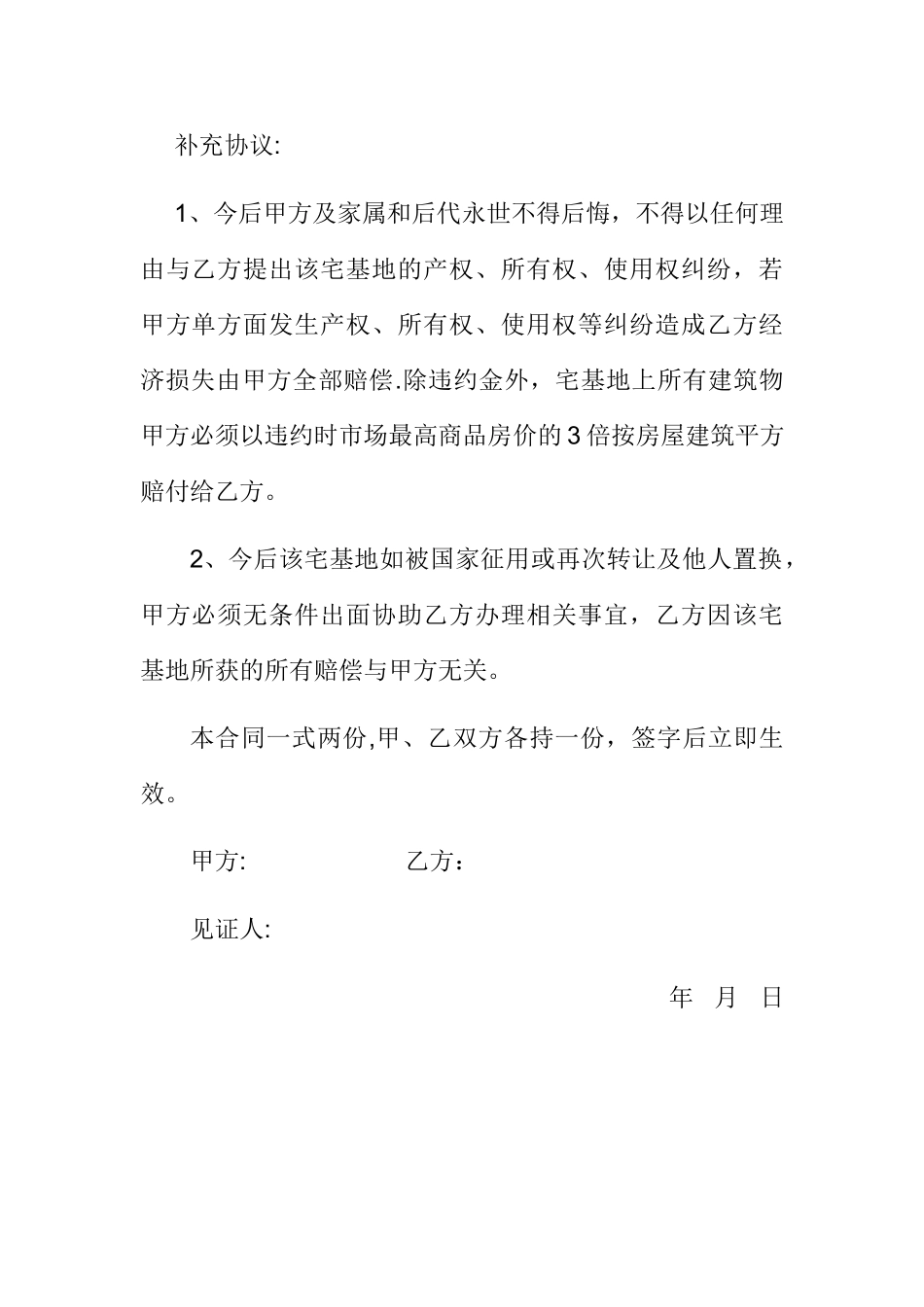 地基转让合同_第2页