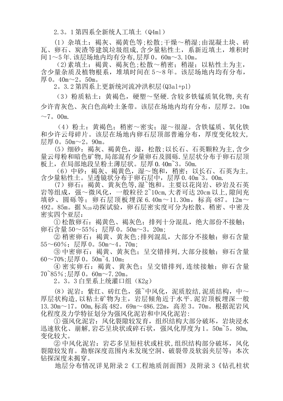 地基钎探方案_第3页