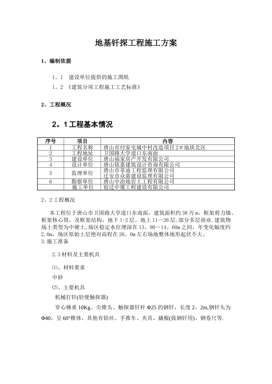地基钎探施工方案_第2页