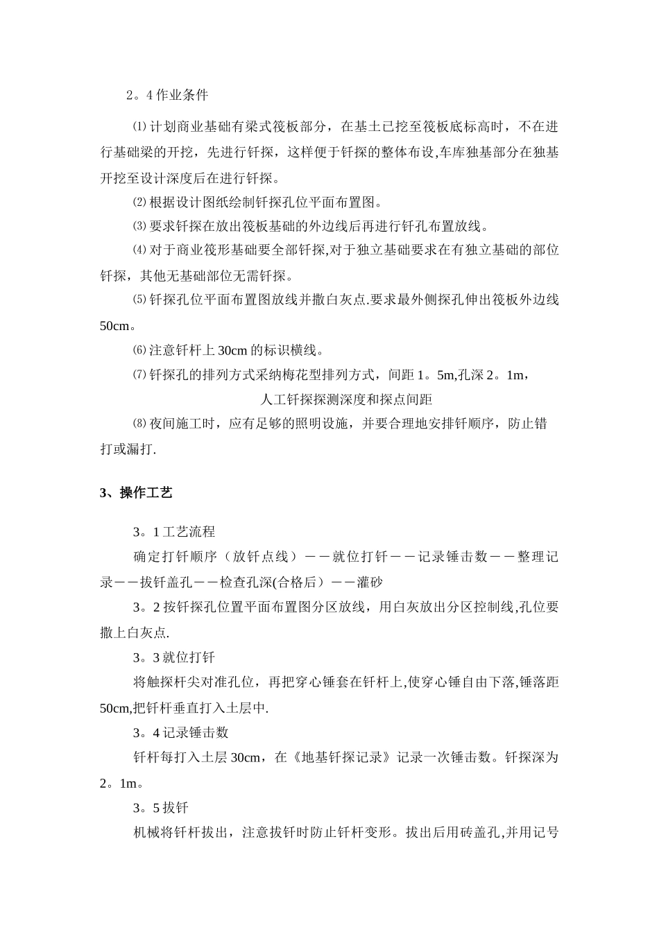 地基钎探施工方案_第3页