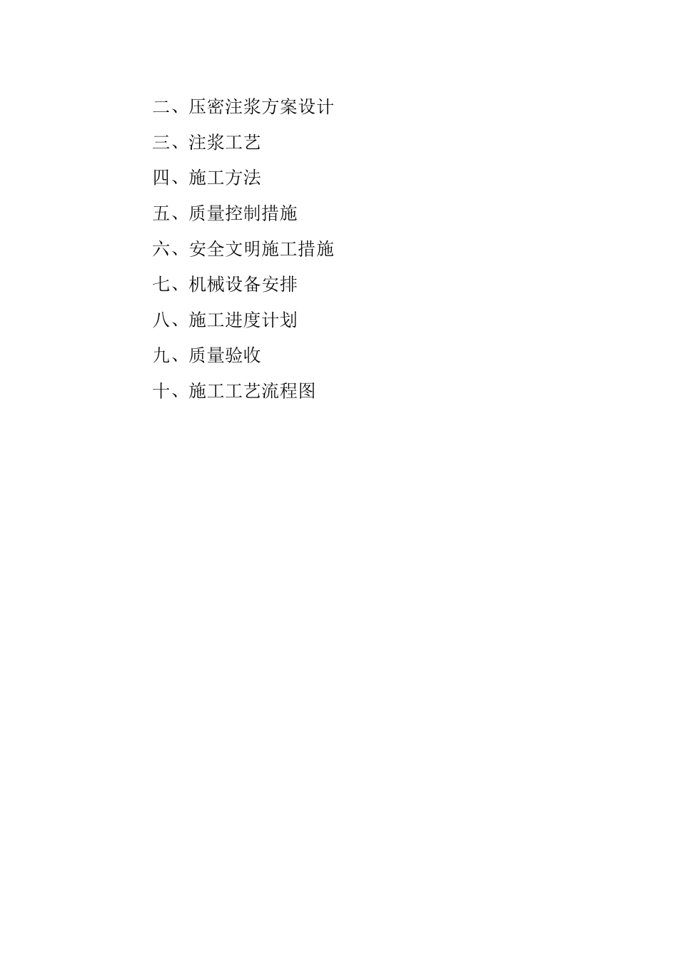 地基钢管桩压浆处理施工方案_第2页