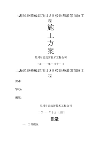 地基钢管桩压浆处理施工方案