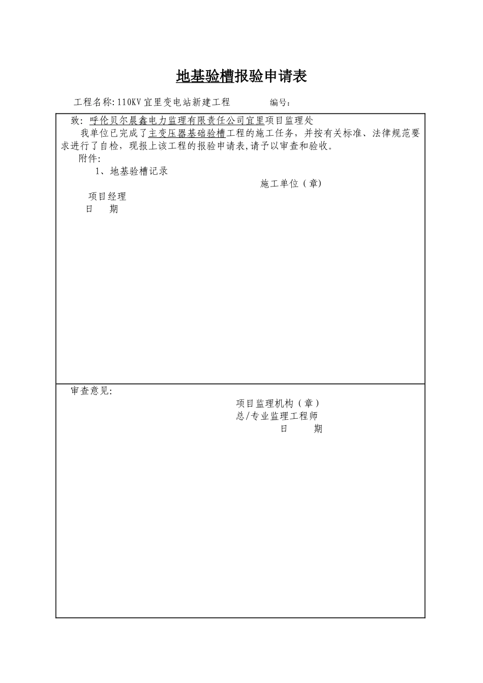 地基验槽-报验申请表_第3页