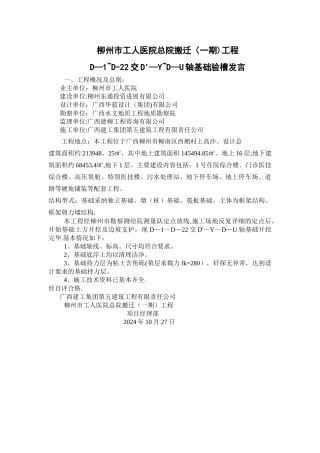 地基验槽发言稿