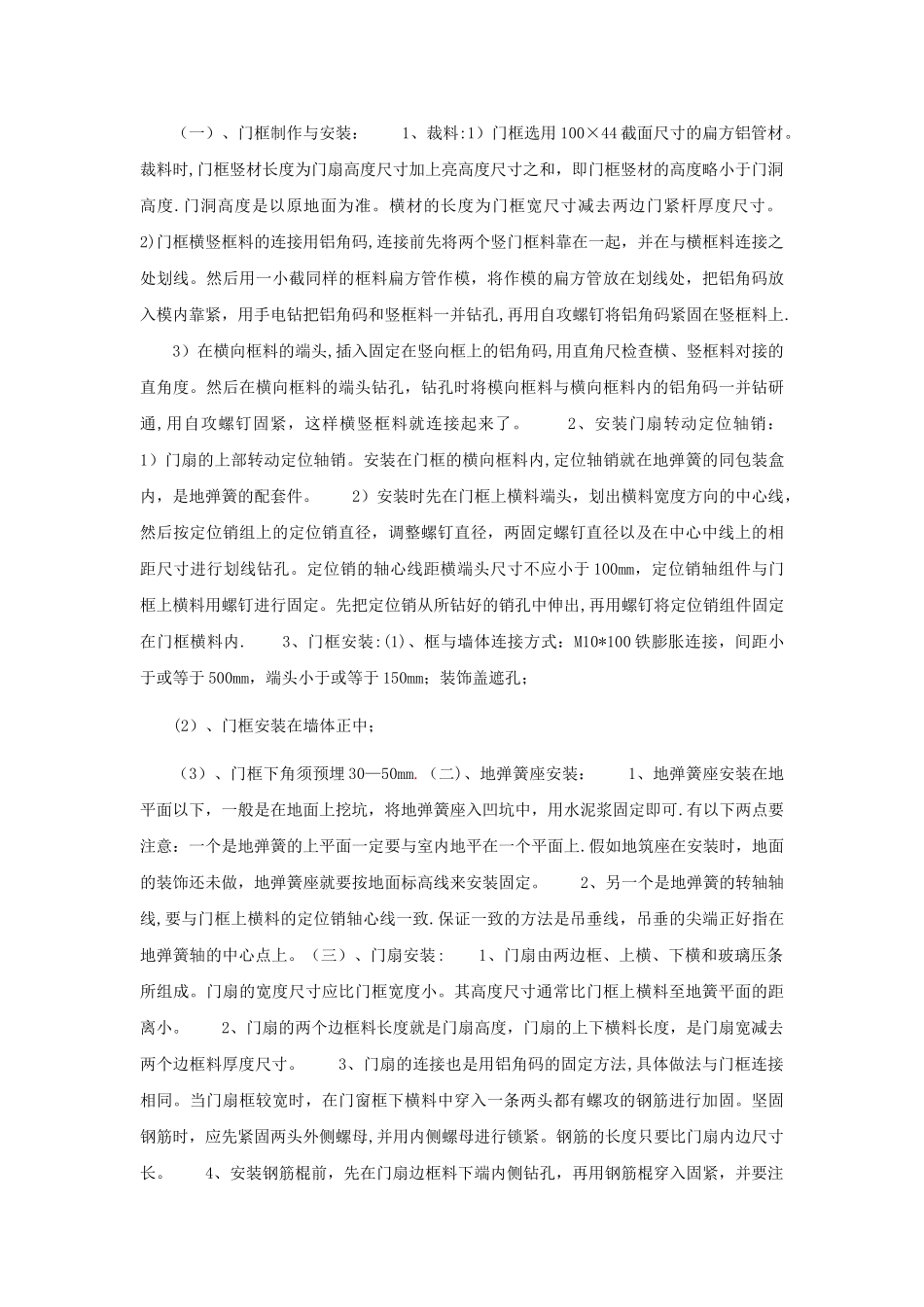 地弹门施工方案_第2页