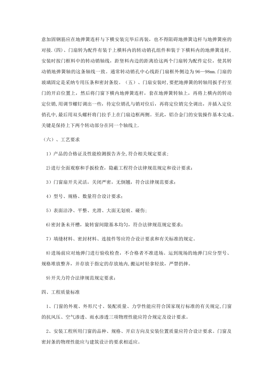 地弹门施工方案_第3页