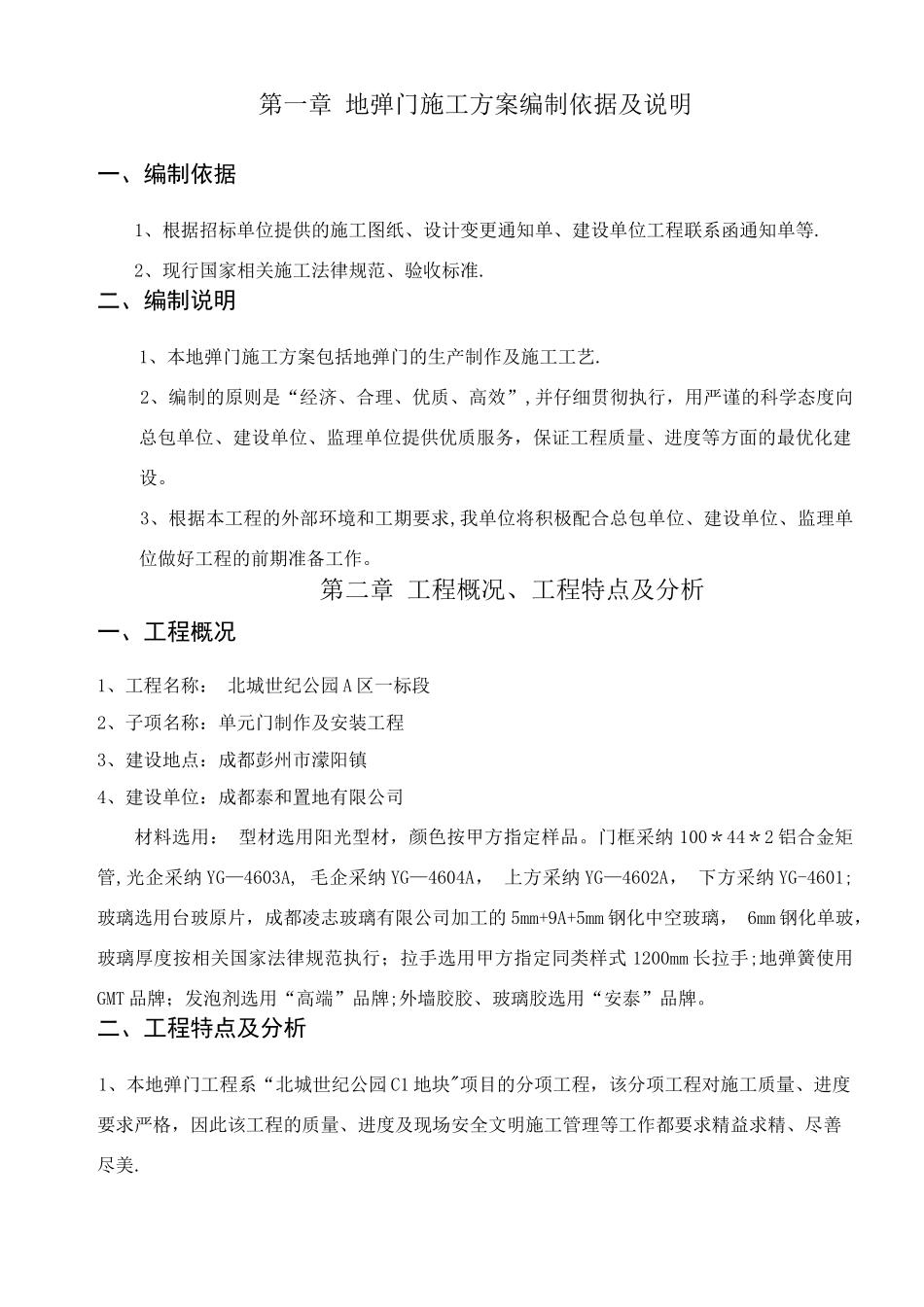 地弹门施工组织方案_第2页