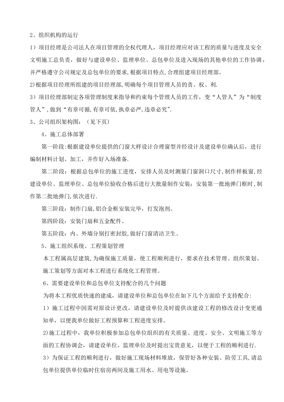 地弹门施工组织方案_第3页