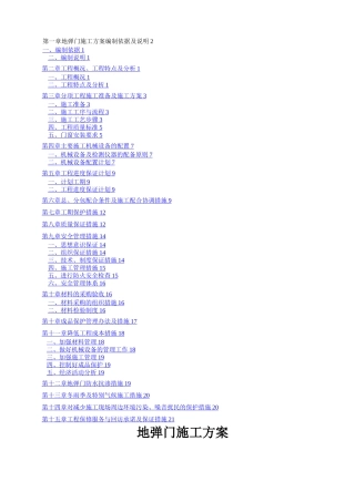 地弹门施工组织方案