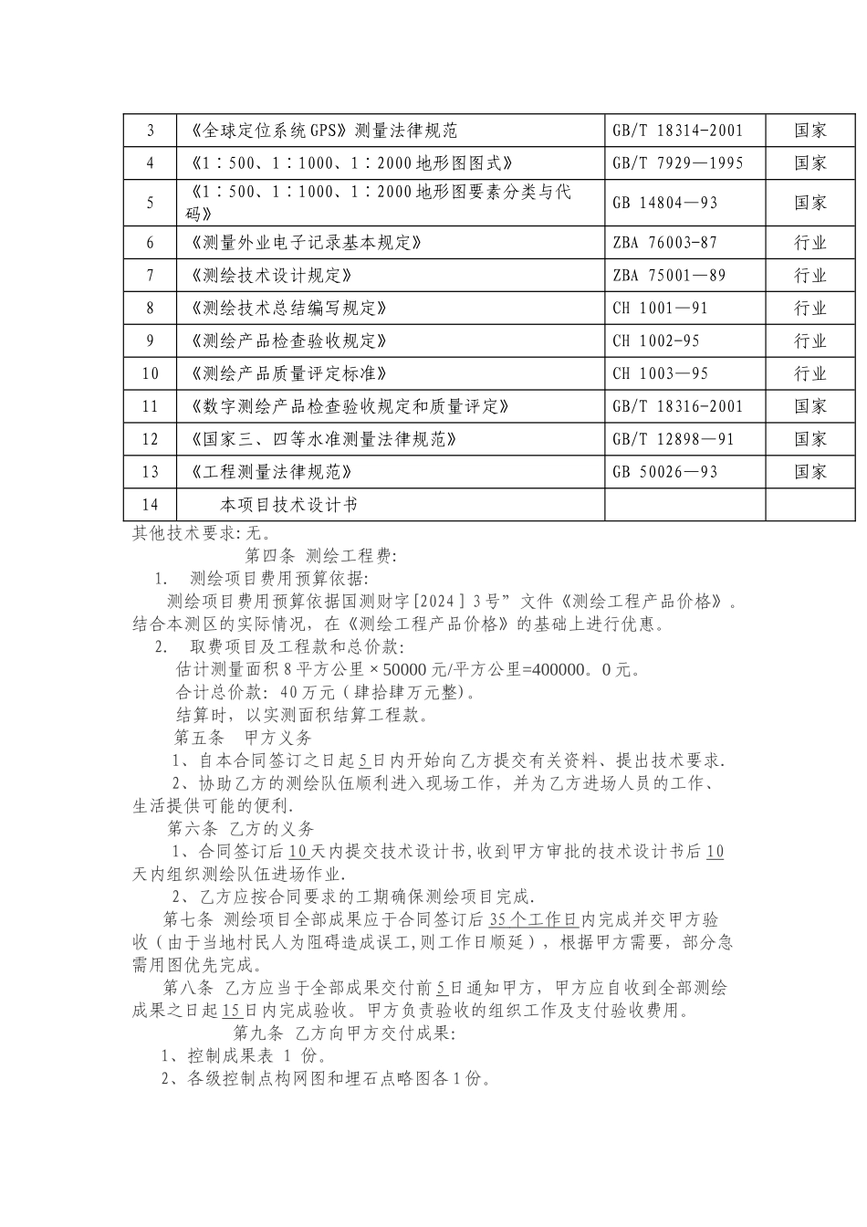 地形图测绘合同书范本_第2页