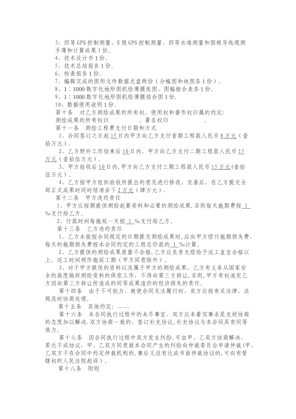 地形图测绘合同书范本_第3页
