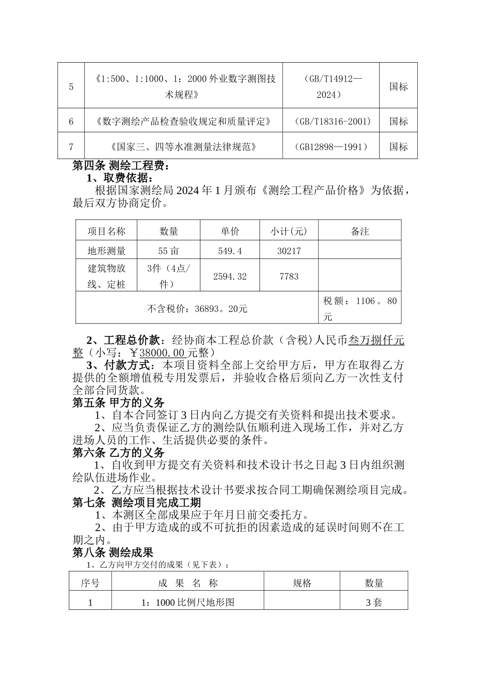 地形测绘合同_第2页