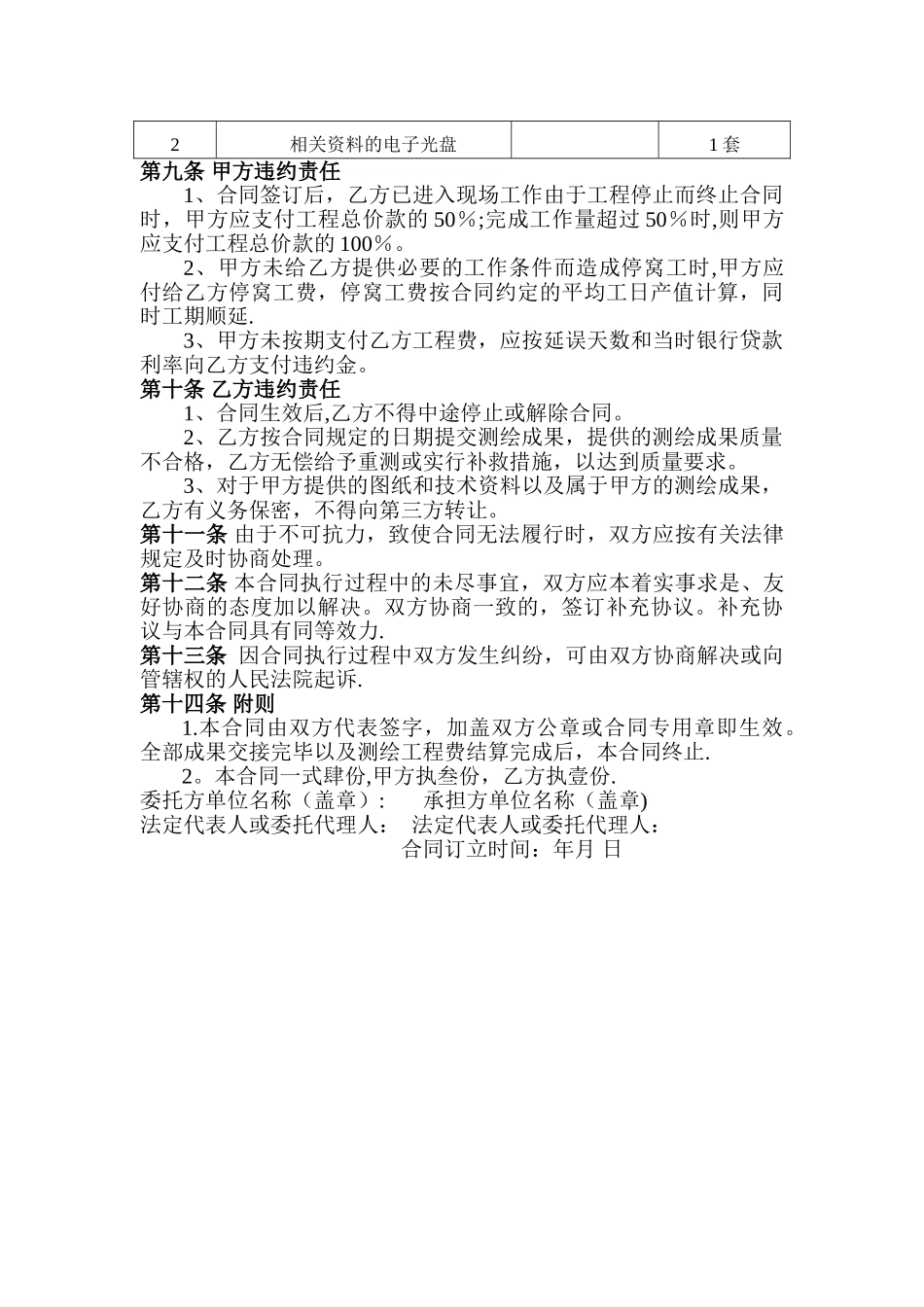 地形测绘合同_第3页