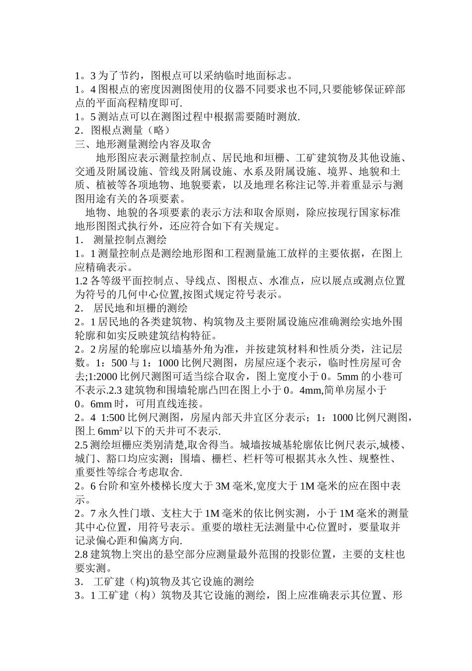 地形测量作业技术方案_第2页
