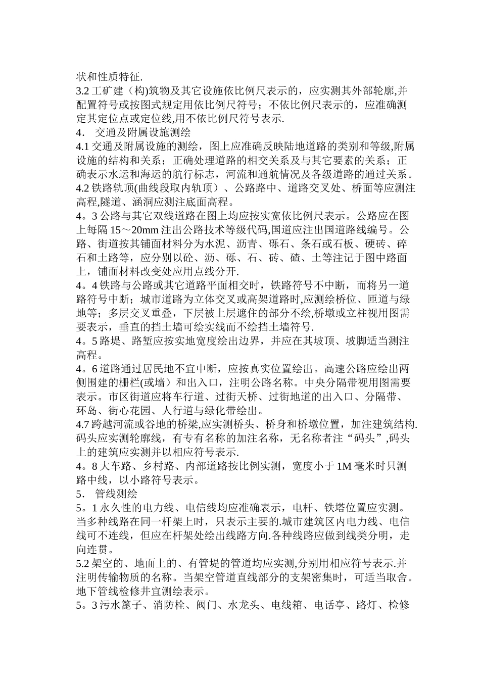 地形测量作业技术方案_第3页