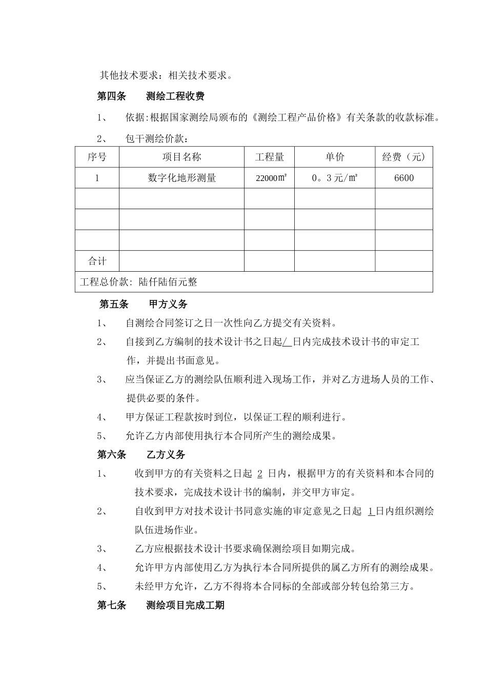 地形测量合同范本_第2页